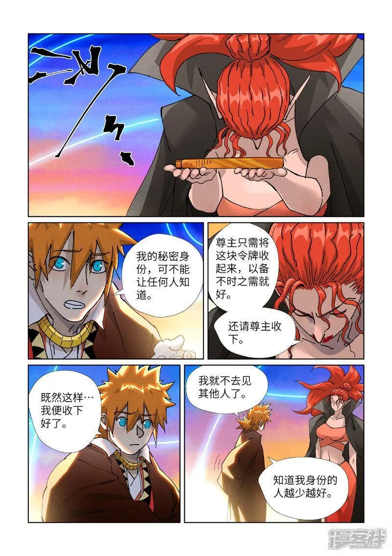 妖神记第4季黑狱篇漫画,  第441话2 忽悠7图