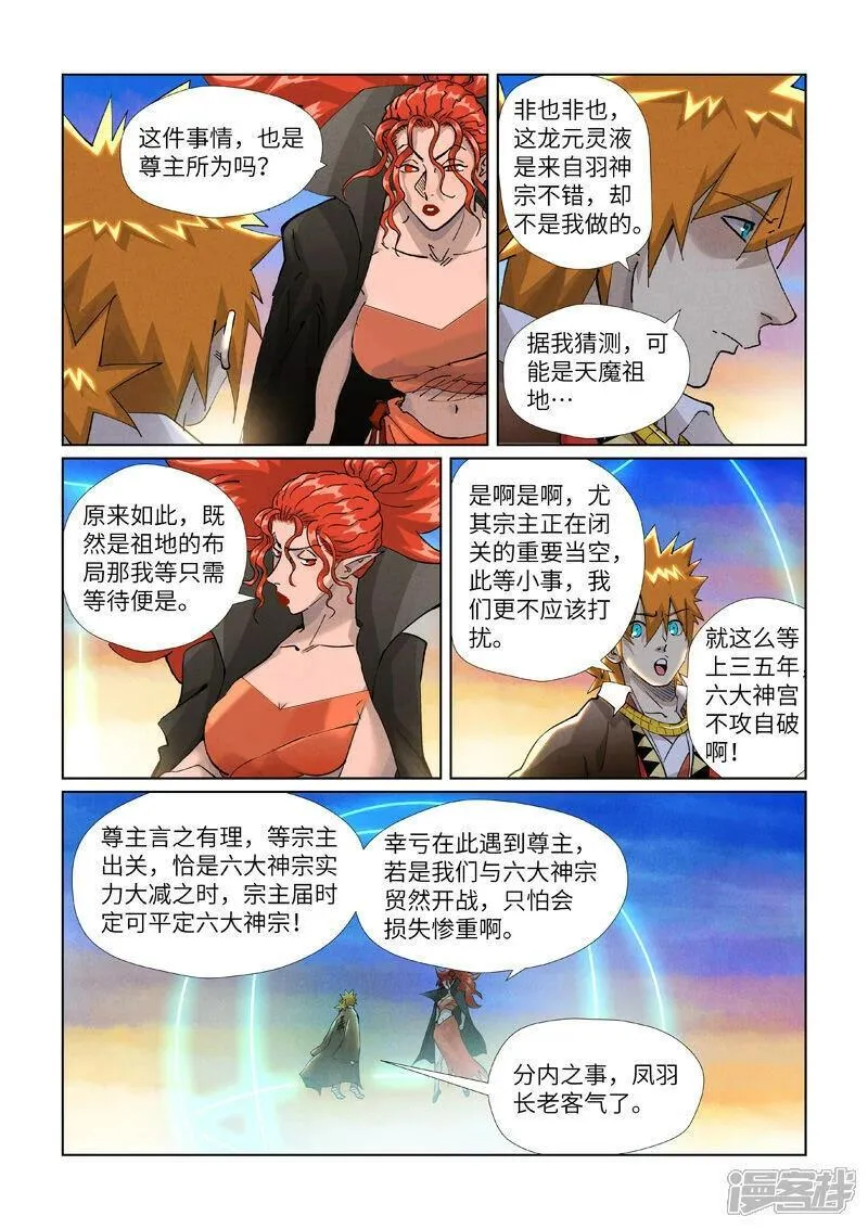 妖神记第4季黑狱篇漫画,  第441话2 忽悠1图