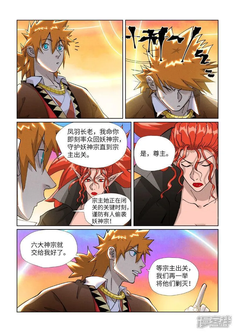 妖神记第4季黑狱篇漫画,  第441话2 忽悠5图