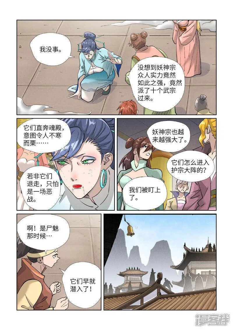 妖神记动漫在线观看免费高清完整版漫画,第442话1 吓退9图