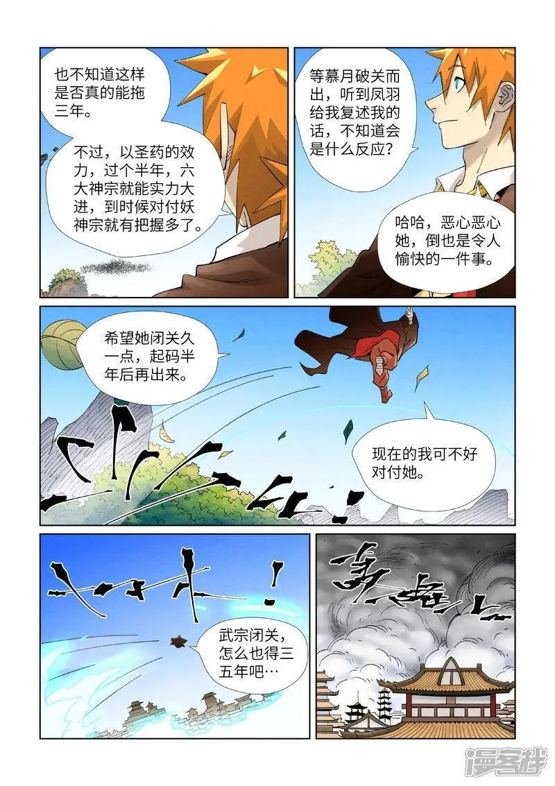 妖神记动漫在线观看免费高清完整版漫画,第442话1 吓退2图