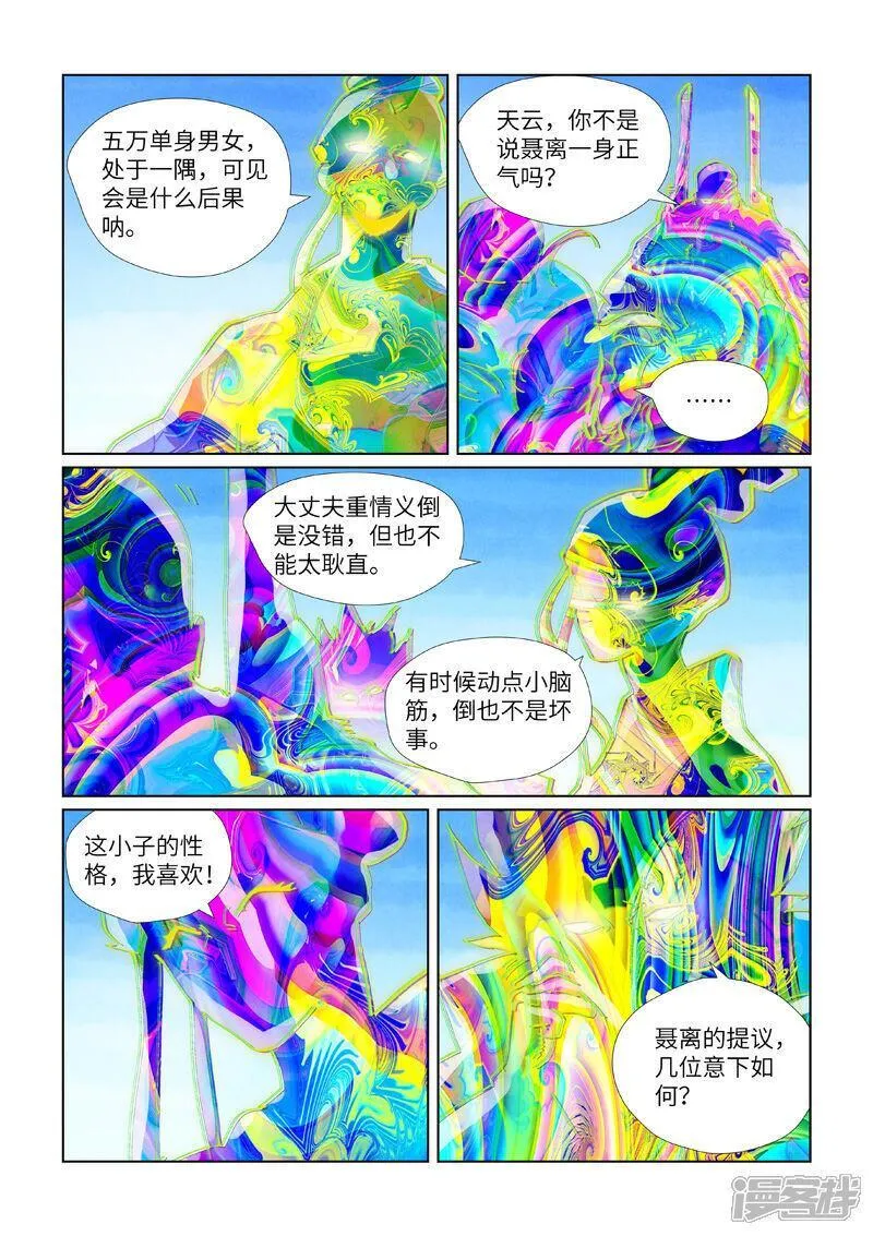 妖神记漫画扑飞免费阅读看漫画漫画,第443话1 派援兵来了7图