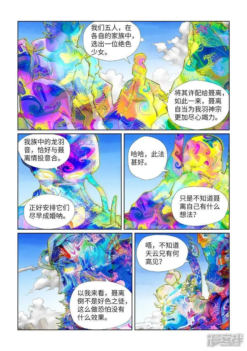 妖神记漫画扑飞免费阅读看漫画漫画,第443话1 派援兵来了2图