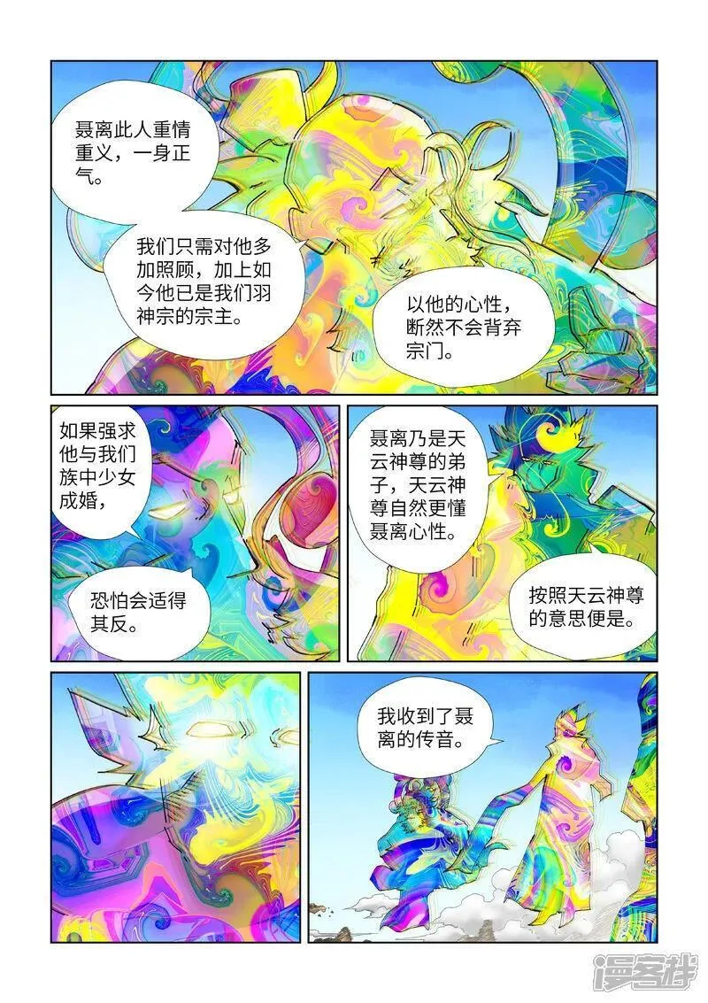 妖神记漫画扑飞免费阅读看漫画漫画,第443话1 派援兵来了3图