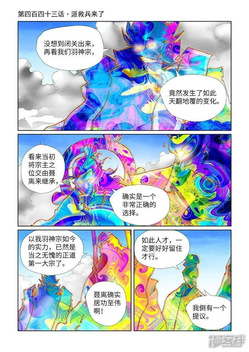 妖神记漫画扑飞免费阅读看漫画漫画,第443话1 派援兵来了1图