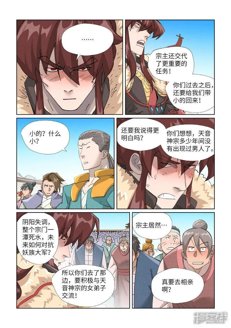 妖神记动漫在线观看免费高清完整版漫画,第443话2 派援兵来了6图