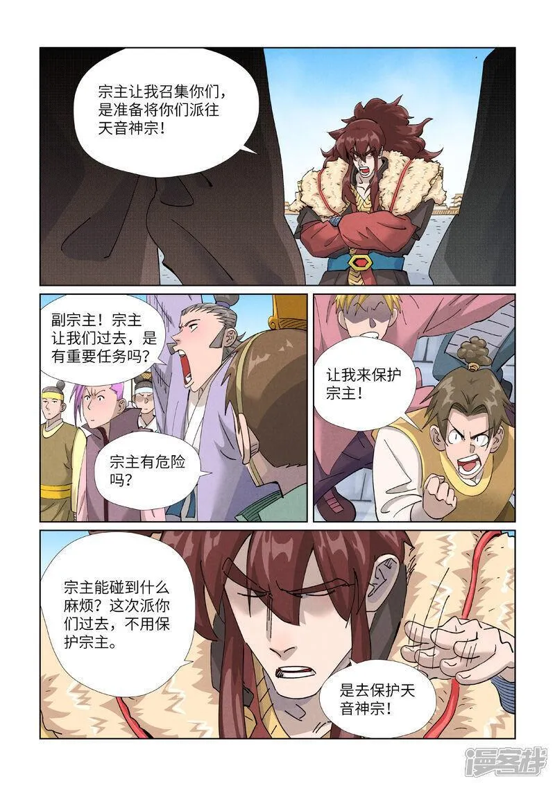 妖神记动漫在线观看免费高清完整版漫画,第443话2 派援兵来了4图