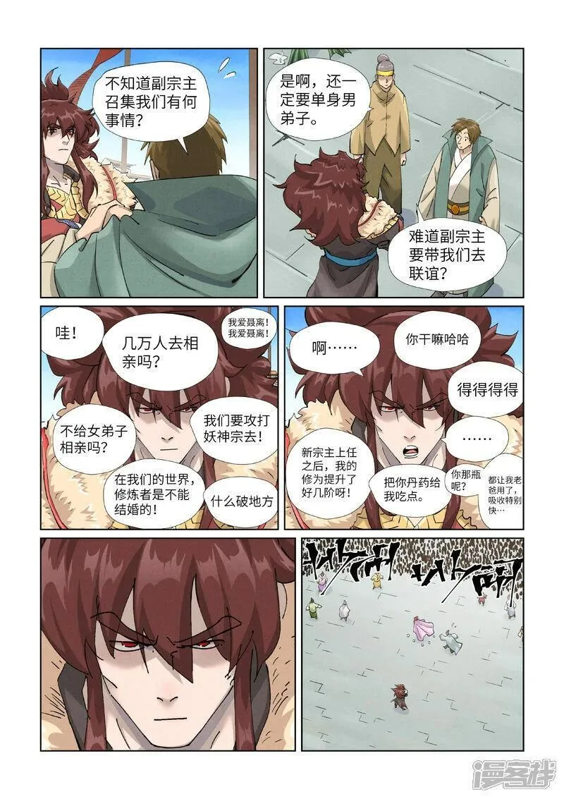 妖神记动漫在线观看免费高清完整版漫画,第443话2 派援兵来了2图