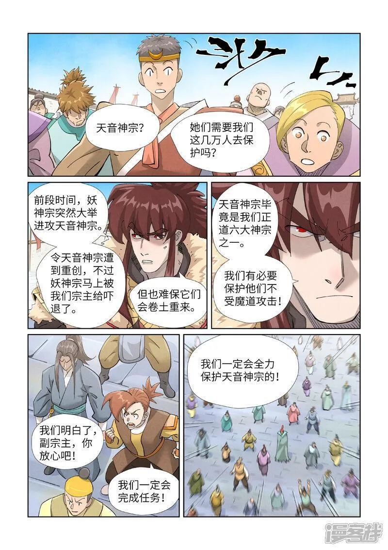 妖神记动漫在线观看免费高清完整版漫画,第443话2 派援兵来了5图