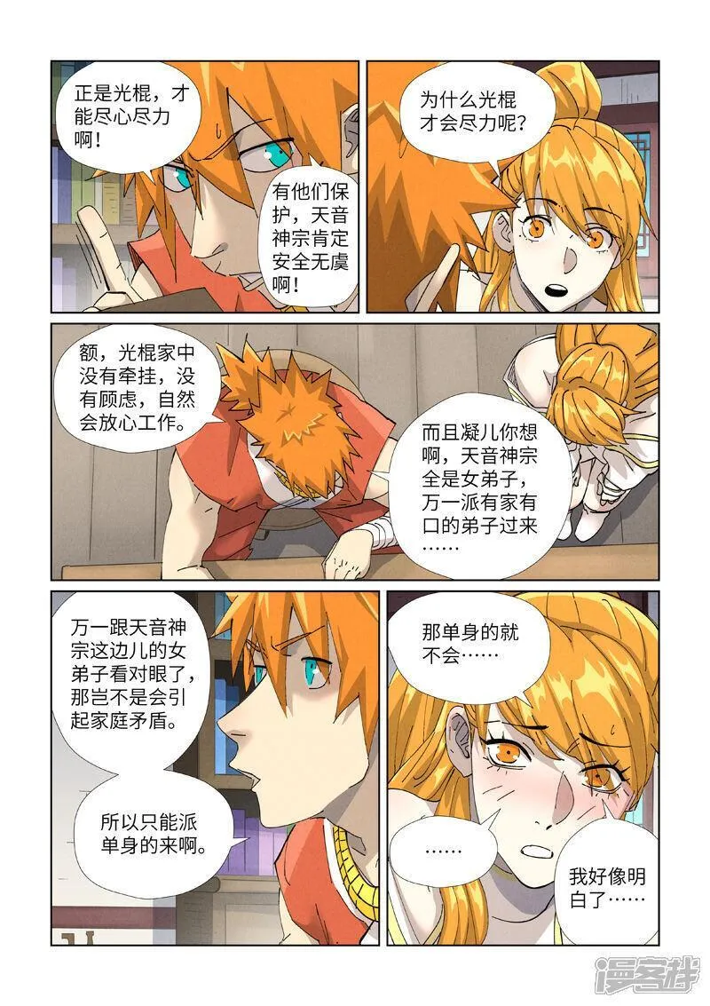 妖神记动漫在线观看免费高清完整版漫画,第443话2 派援兵来了10图