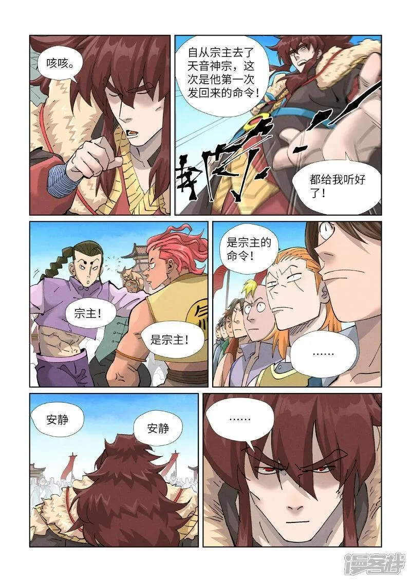 妖神记动漫在线观看免费高清完整版漫画,第443话2 派援兵来了3图