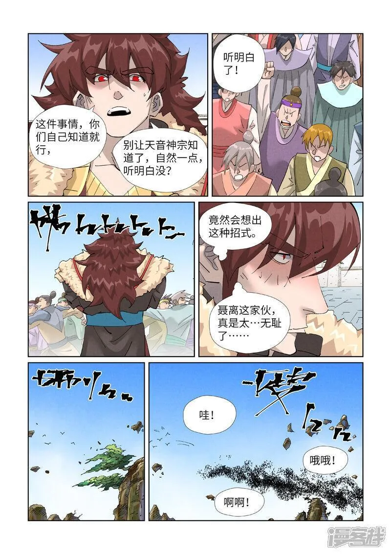 妖神记动漫在线观看免费高清完整版漫画,第443话2 派援兵来了8图