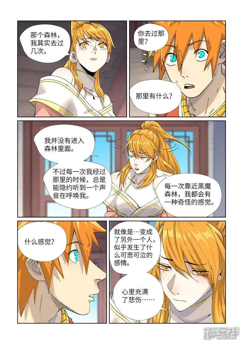 妖神记第八季免费观看完整版漫画,第444话1 印记3图