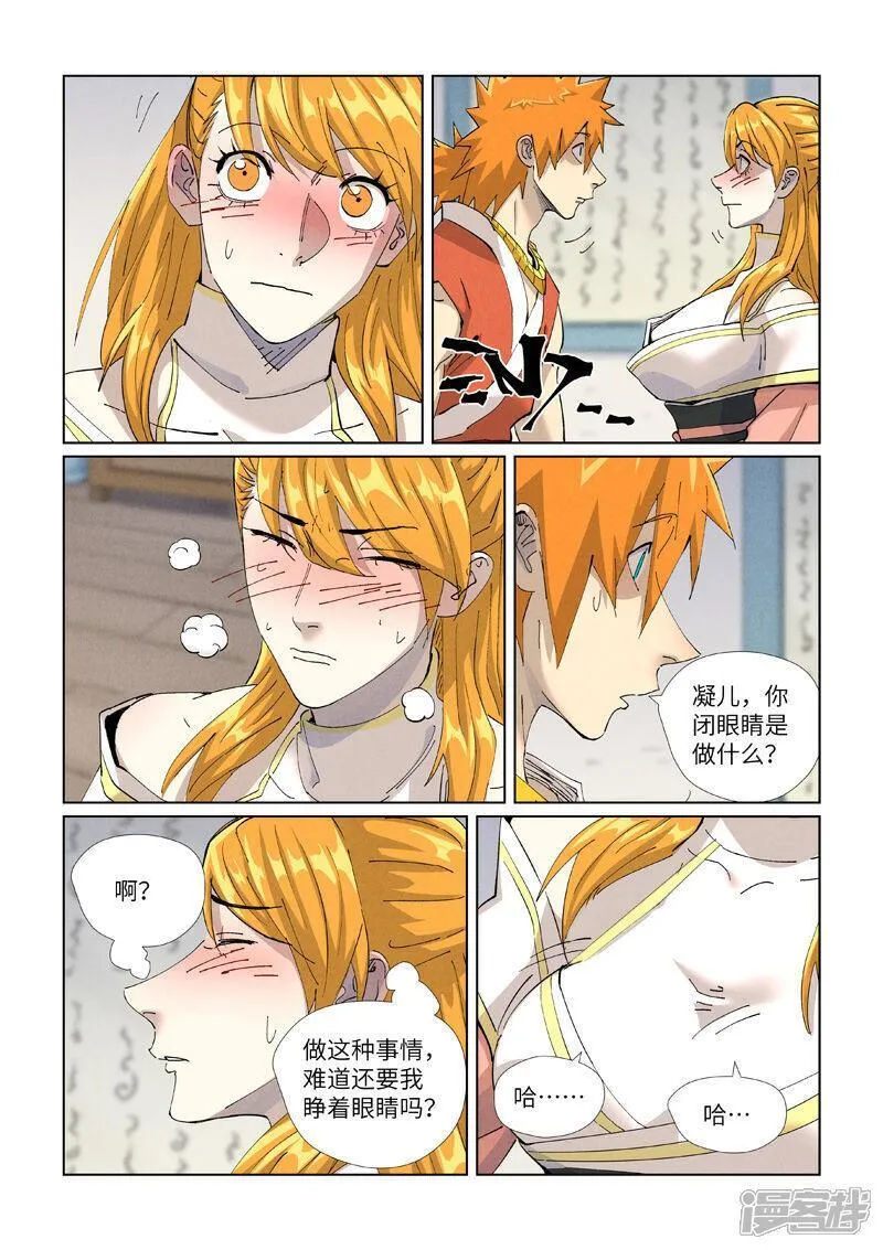 妖神记第八季免费观看完整版漫画,第444话1 印记9图