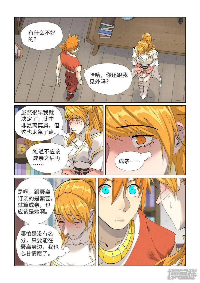 妖神记第八季免费观看完整版漫画,第444话1 印记8图