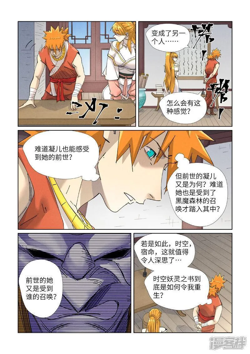 妖神记第八季免费观看完整版漫画,第444话1 印记4图