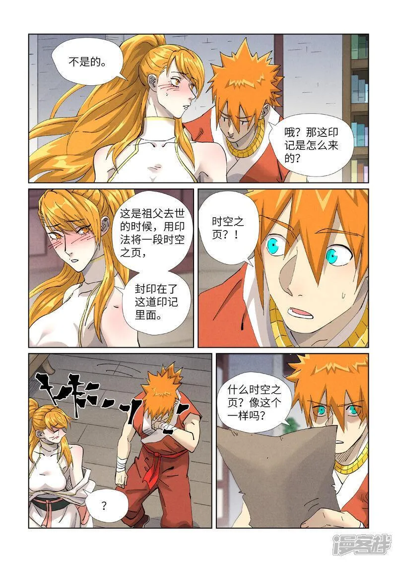 妖神记漫画,第444话2 印记4图