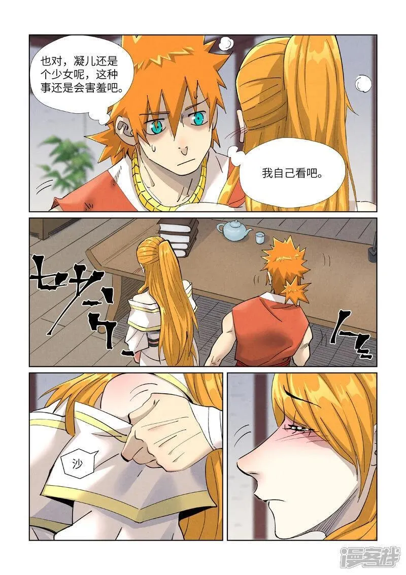 妖神记漫画,第444话2 印记1图