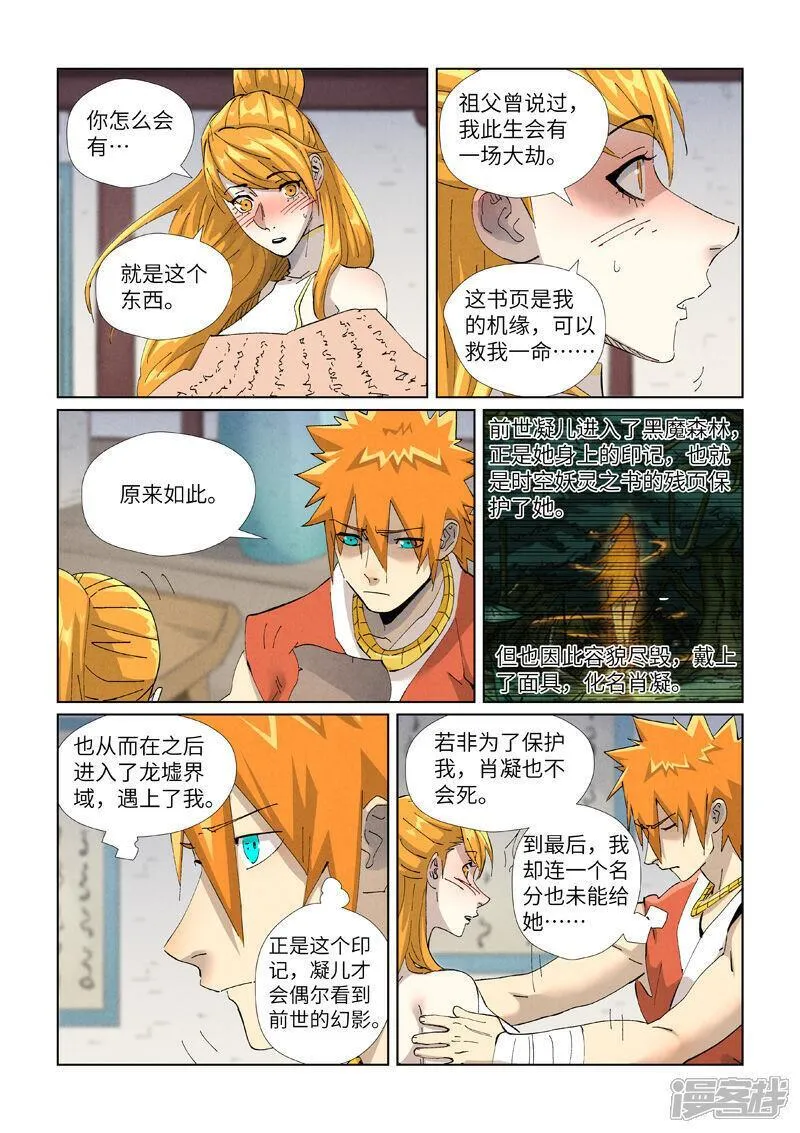 妖神记漫画,第444话2 印记5图