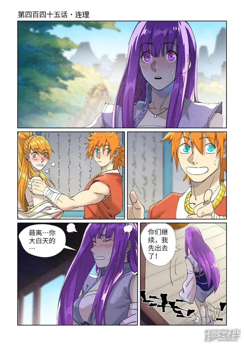 妖神记漫画,第445话1 连理1图