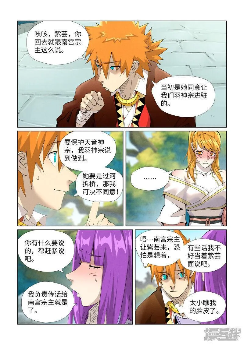 妖神记漫画,第445话1 连理6图