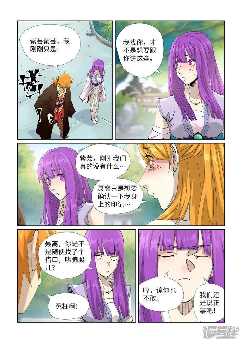 妖神记漫画,第445话1 连理3图