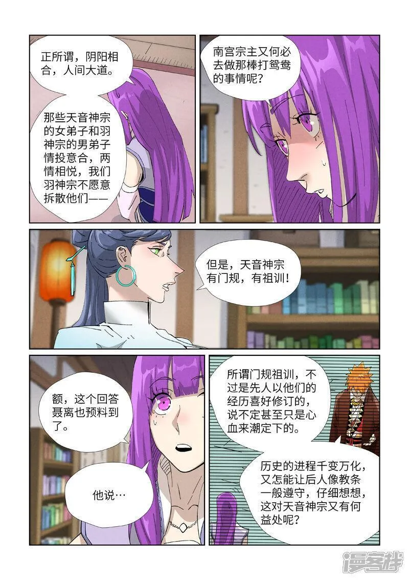 妖神记漫画,第445话2 连理5图