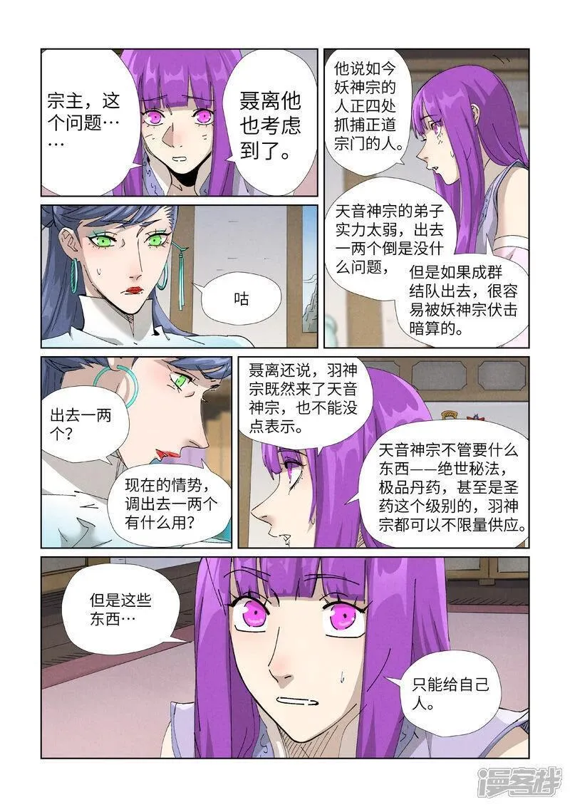 妖神记漫画,第445话2 连理2图