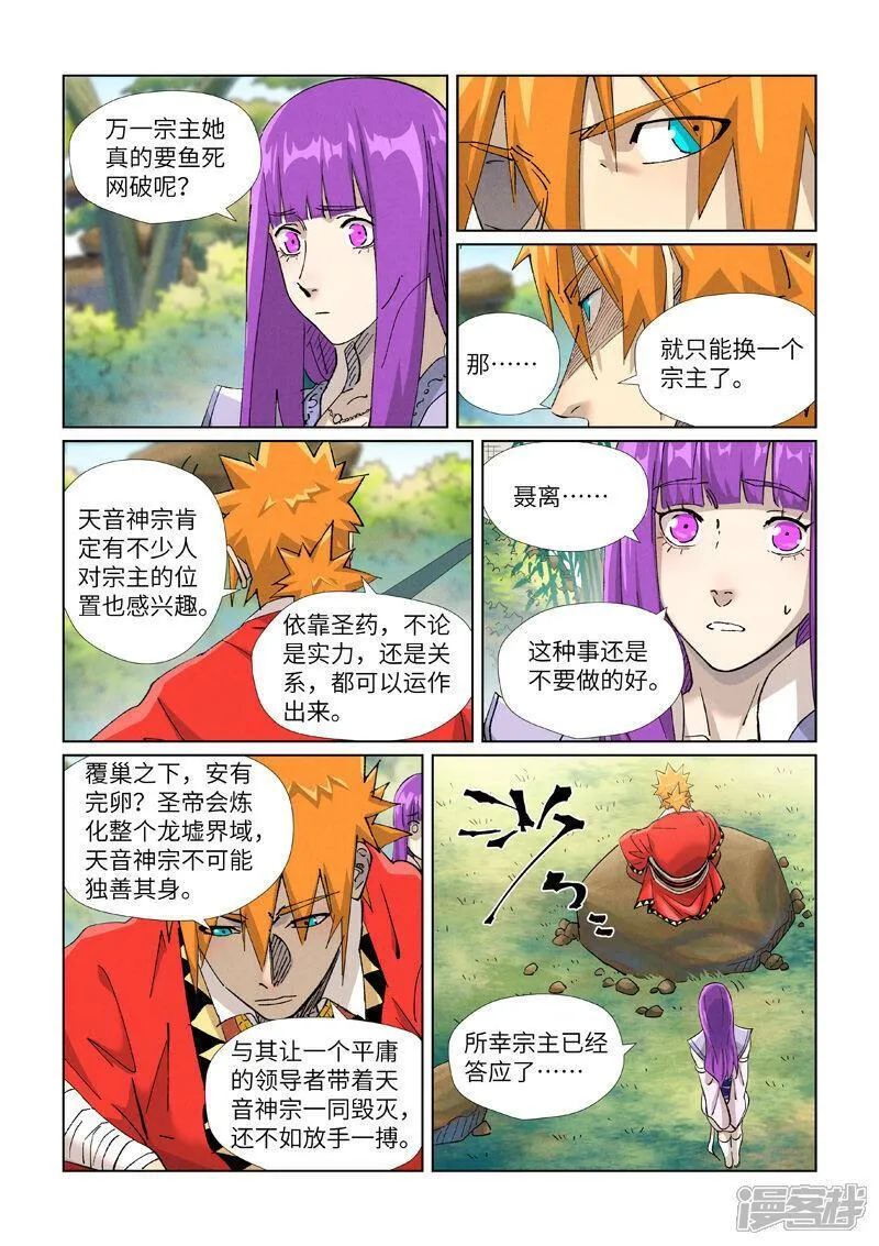 妖神记漫画免费全集下拉式六漫画漫画,第446话1 吃席4图