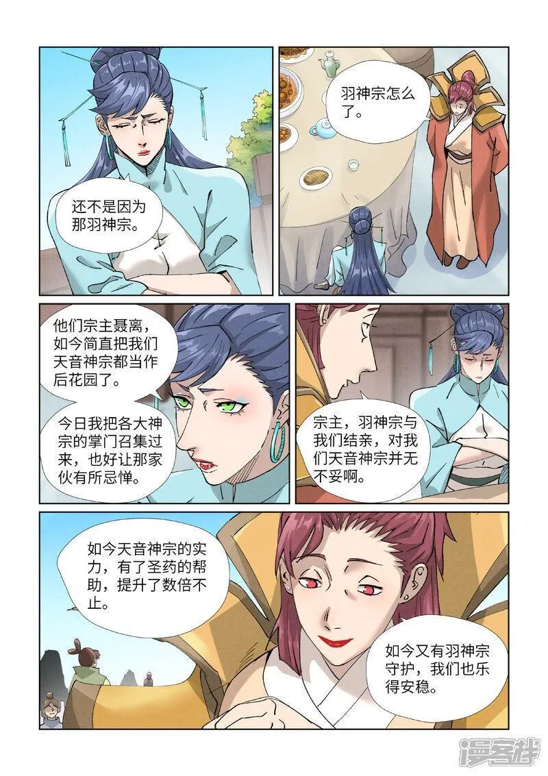 妖神记漫画免费全集下拉式六漫画漫画,第446话1 吃席7图