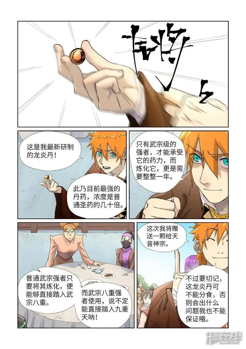 妖神记1300集完整版免费观看漫画,第446话2 吃席2图