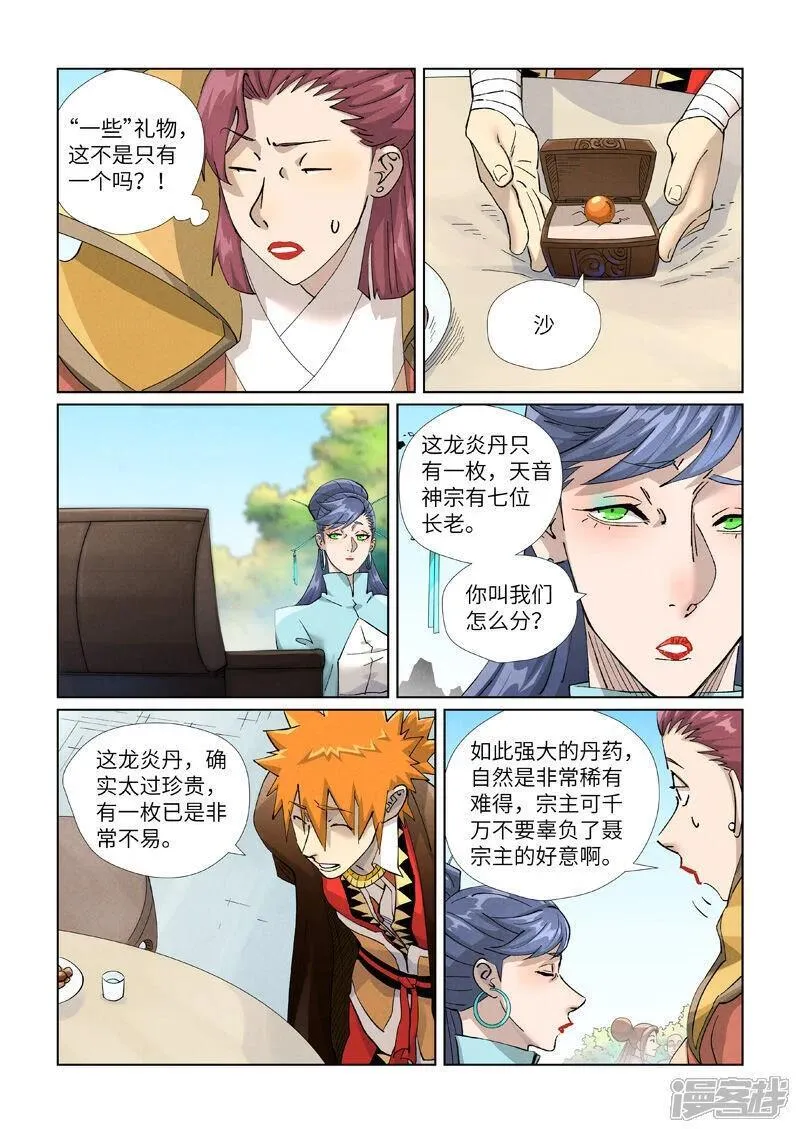 妖神记1300集完整版免费观看漫画,第446话2 吃席3图