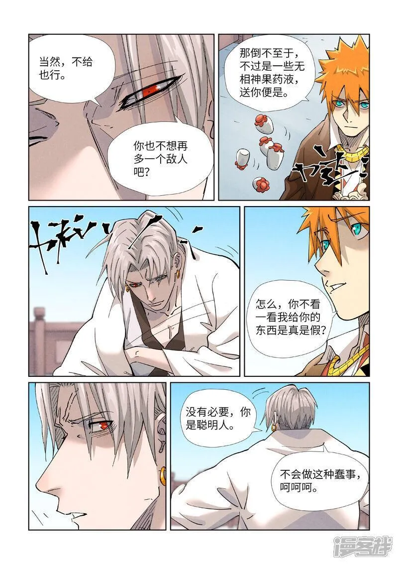 妖神记漫画,第447话2 针锋相对9图