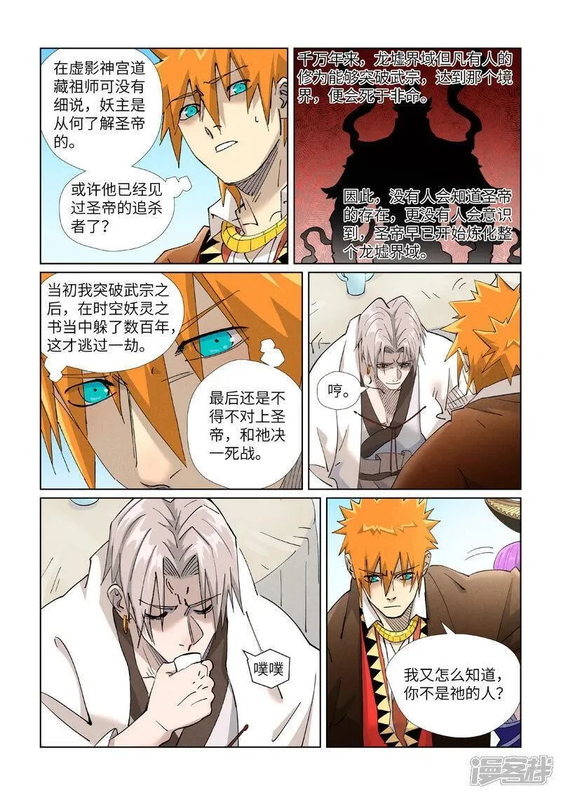 妖神记漫画,第447话2 针锋相对3图