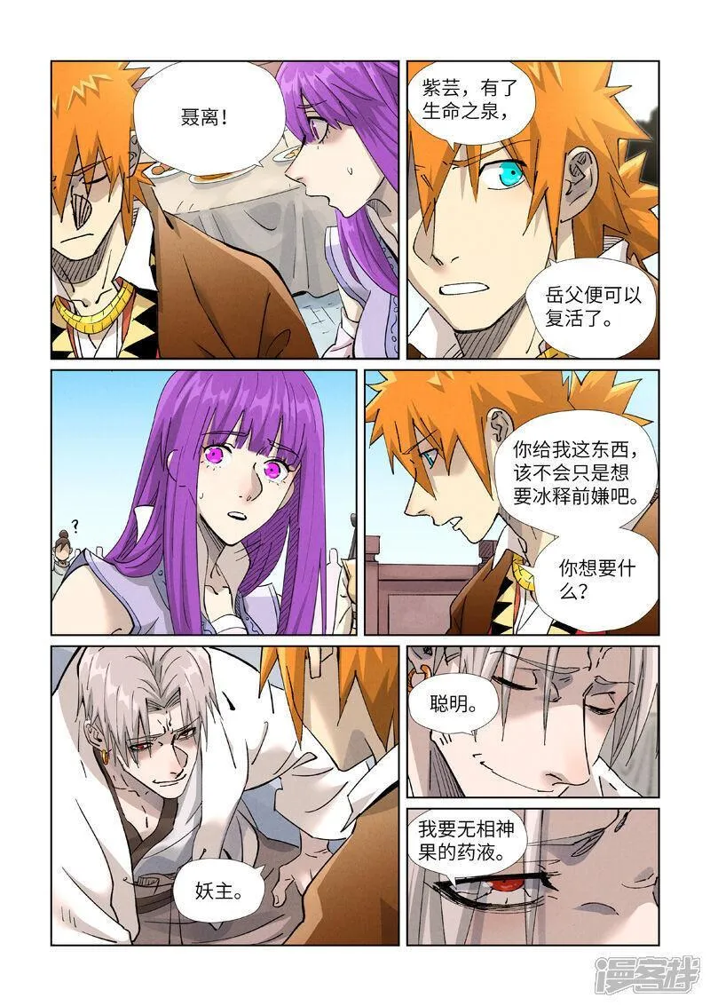 妖神记漫画,第447话2 针锋相对7图