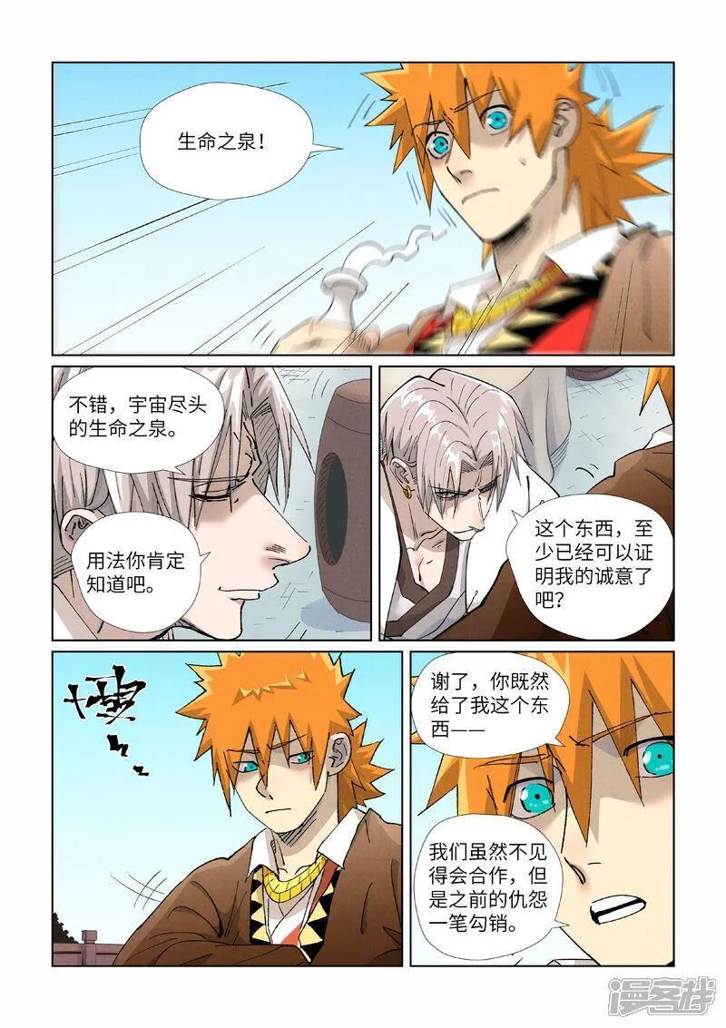 妖神记漫画,第447话2 针锋相对6图