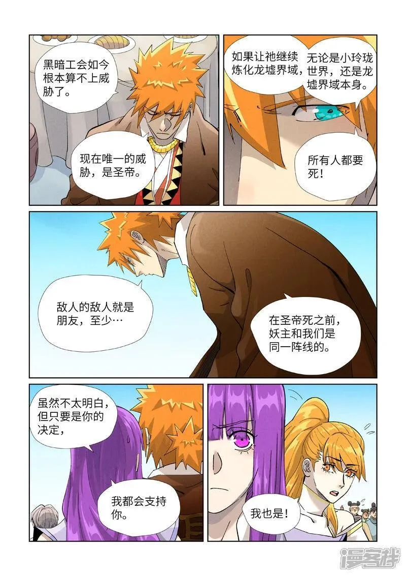 妖神记第八季免费观看完整版漫画,第448话1 重聚3图