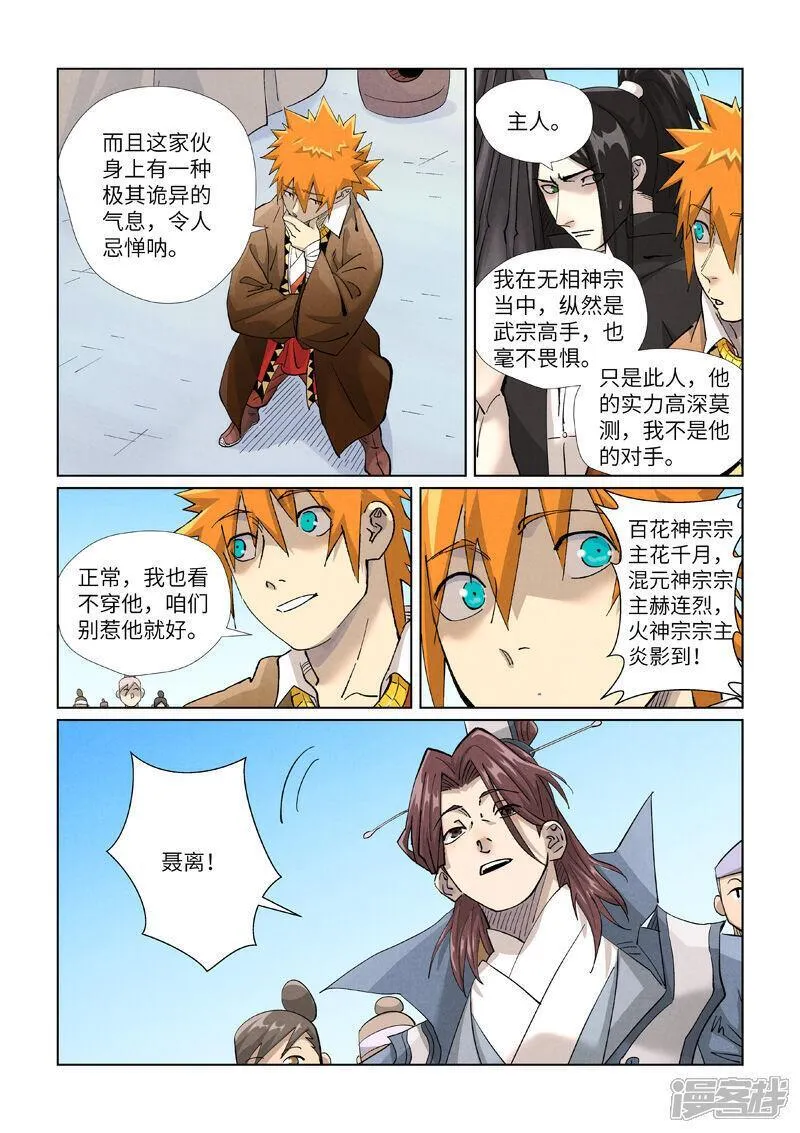 妖神记第八季免费观看完整版漫画,第448话1 重聚10图