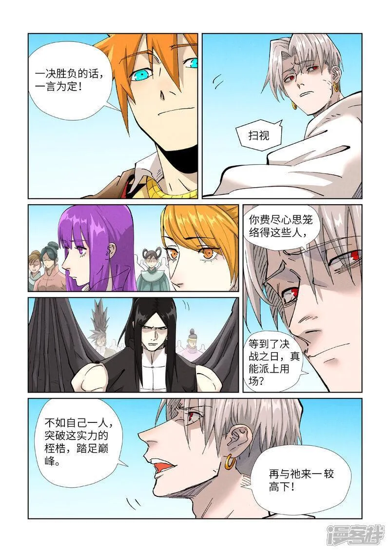 妖神记第八季免费观看完整版漫画,第448话1 重聚5图