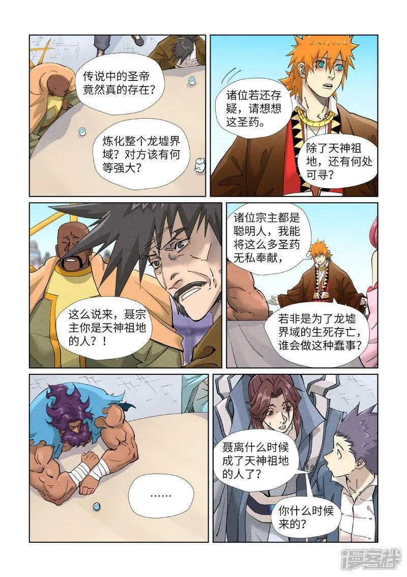 妖神记漫画解说漫画,第449话1 神魂道诀5图