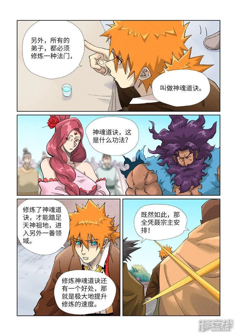 妖神记漫画解说漫画,第449话1 神魂道诀9图