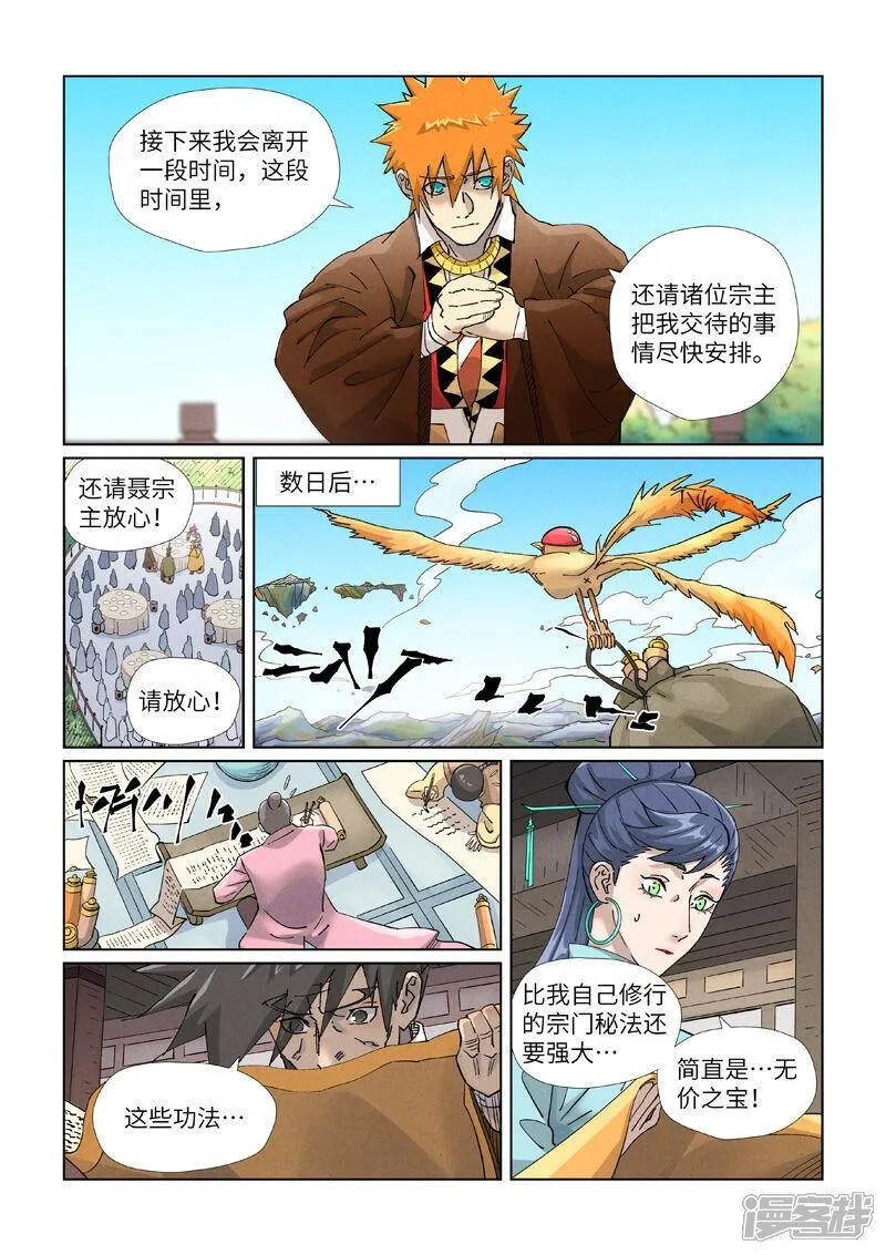 妖神记漫画解说漫画,第449话1 神魂道诀10图