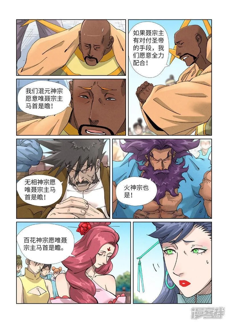 妖神记漫画解说漫画,第449话1 神魂道诀6图