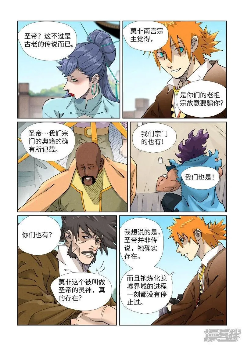 妖神记漫画解说漫画,第449话1 神魂道诀3图