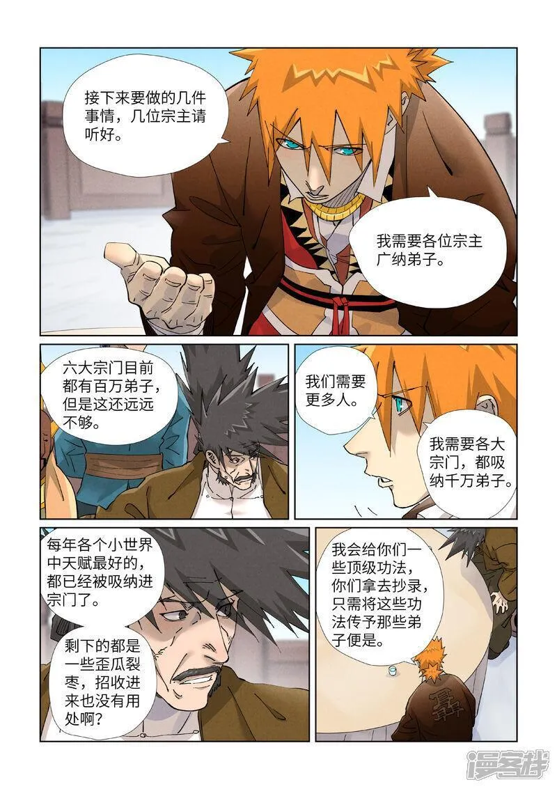 妖神记漫画解说漫画,第449话1 神魂道诀8图