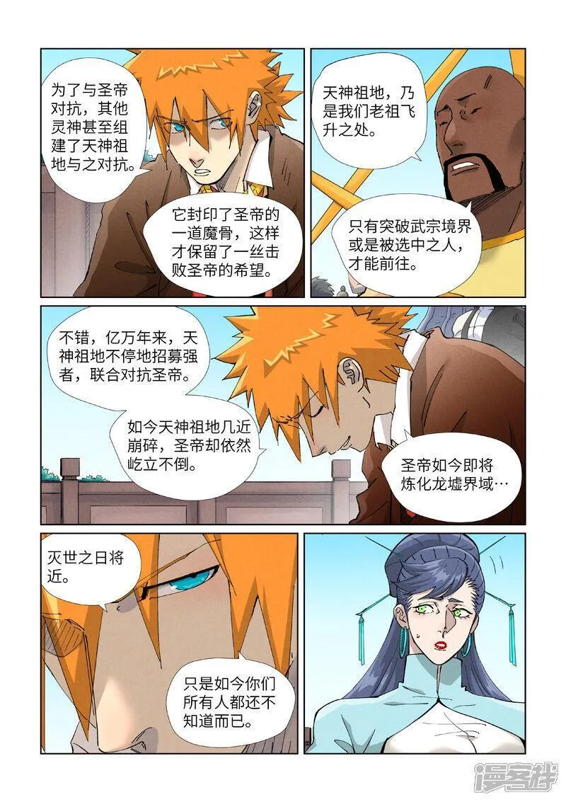 妖神记漫画解说漫画,第449话1 神魂道诀4图