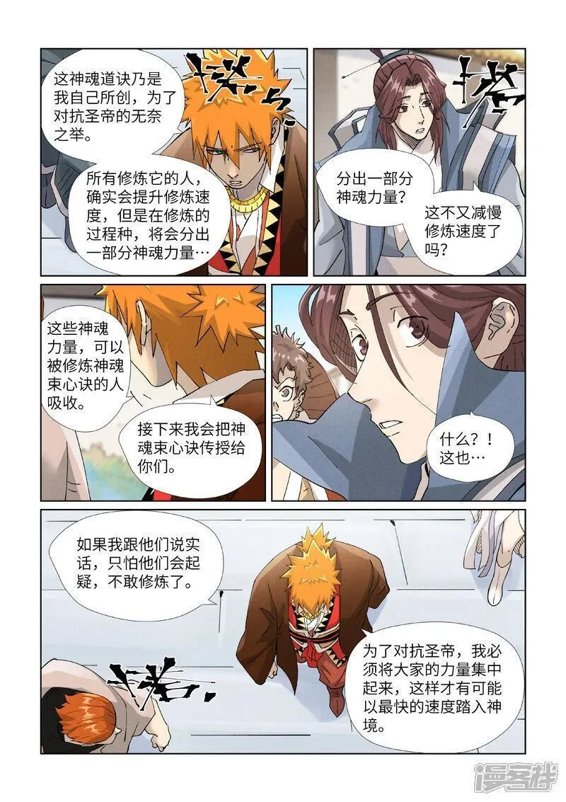 妖神记漫画,第449话2 神魂道诀2图