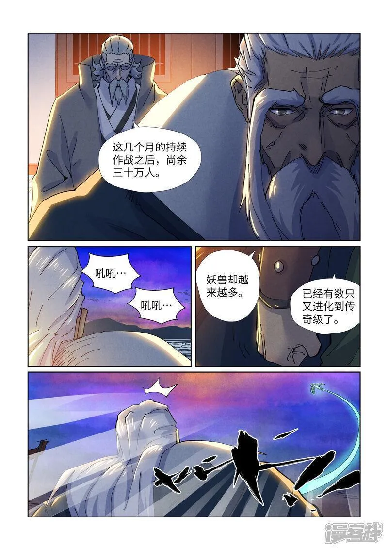 妖神记漫画,第449话2 神魂道诀8图