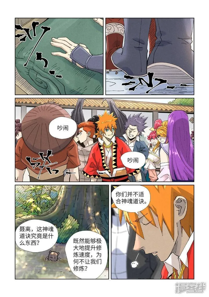 妖神记漫画,第449话2 神魂道诀1图