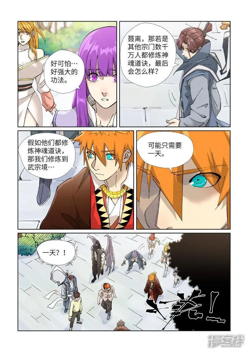 妖神记漫画,第449话2 神魂道诀3图